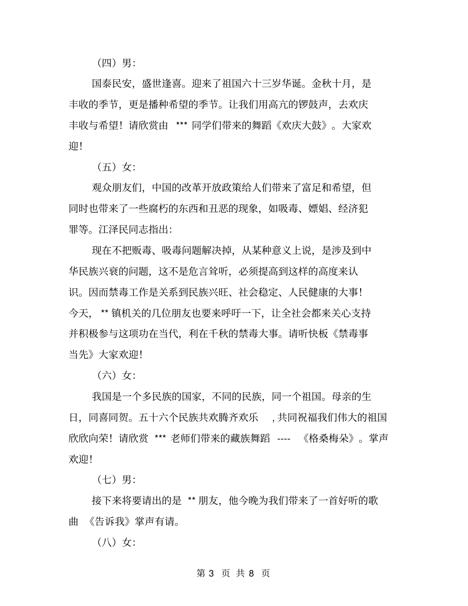 国庆文艺演出主持词_第3页