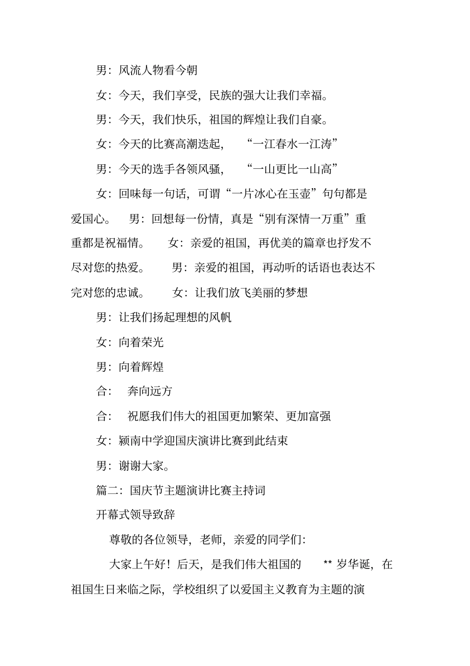 国庆演讲比赛主持词_第2页