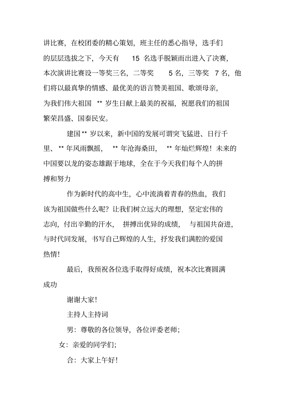 国庆演讲比赛主持词_第3页