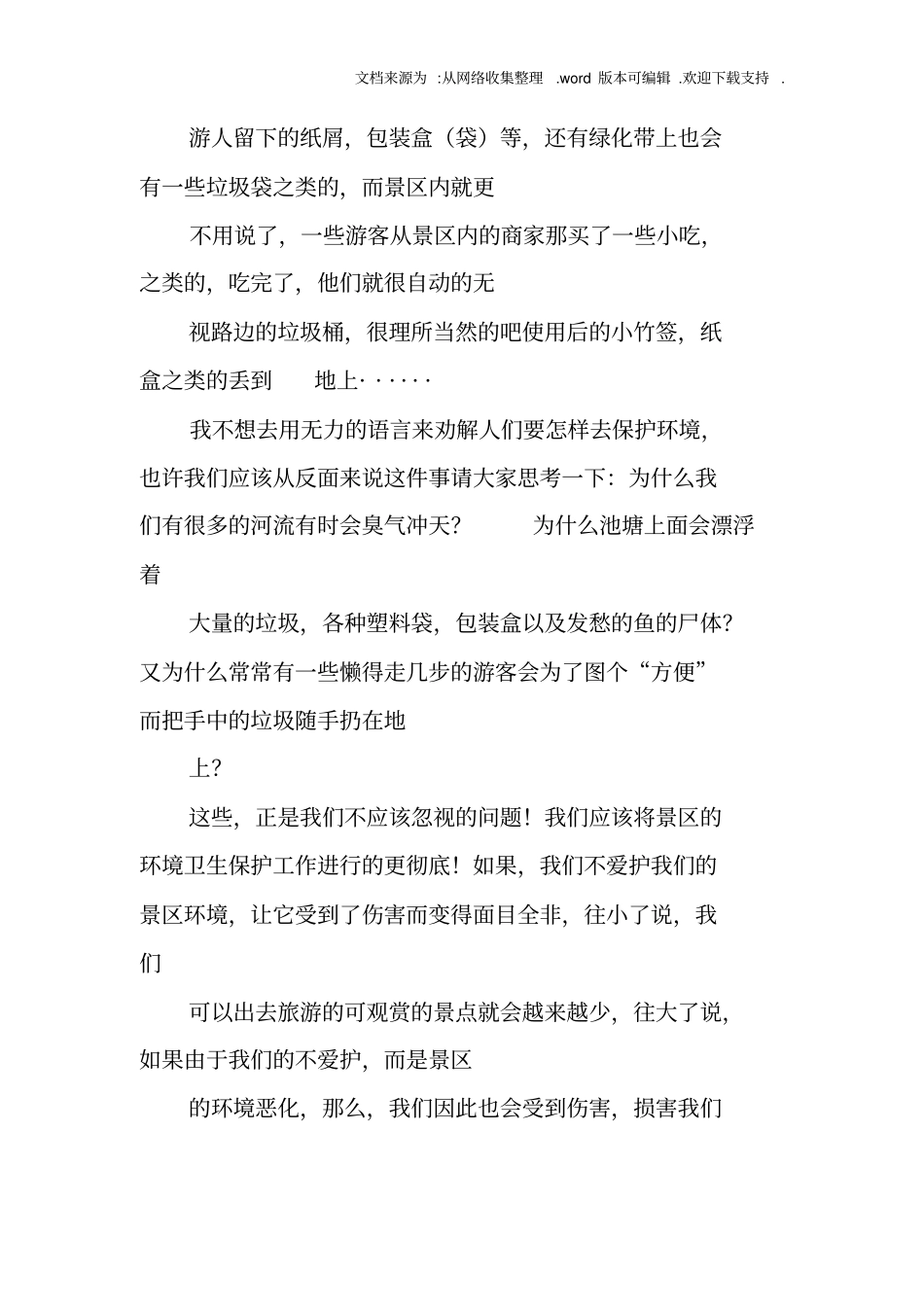 国庆社会实践报告_第2页