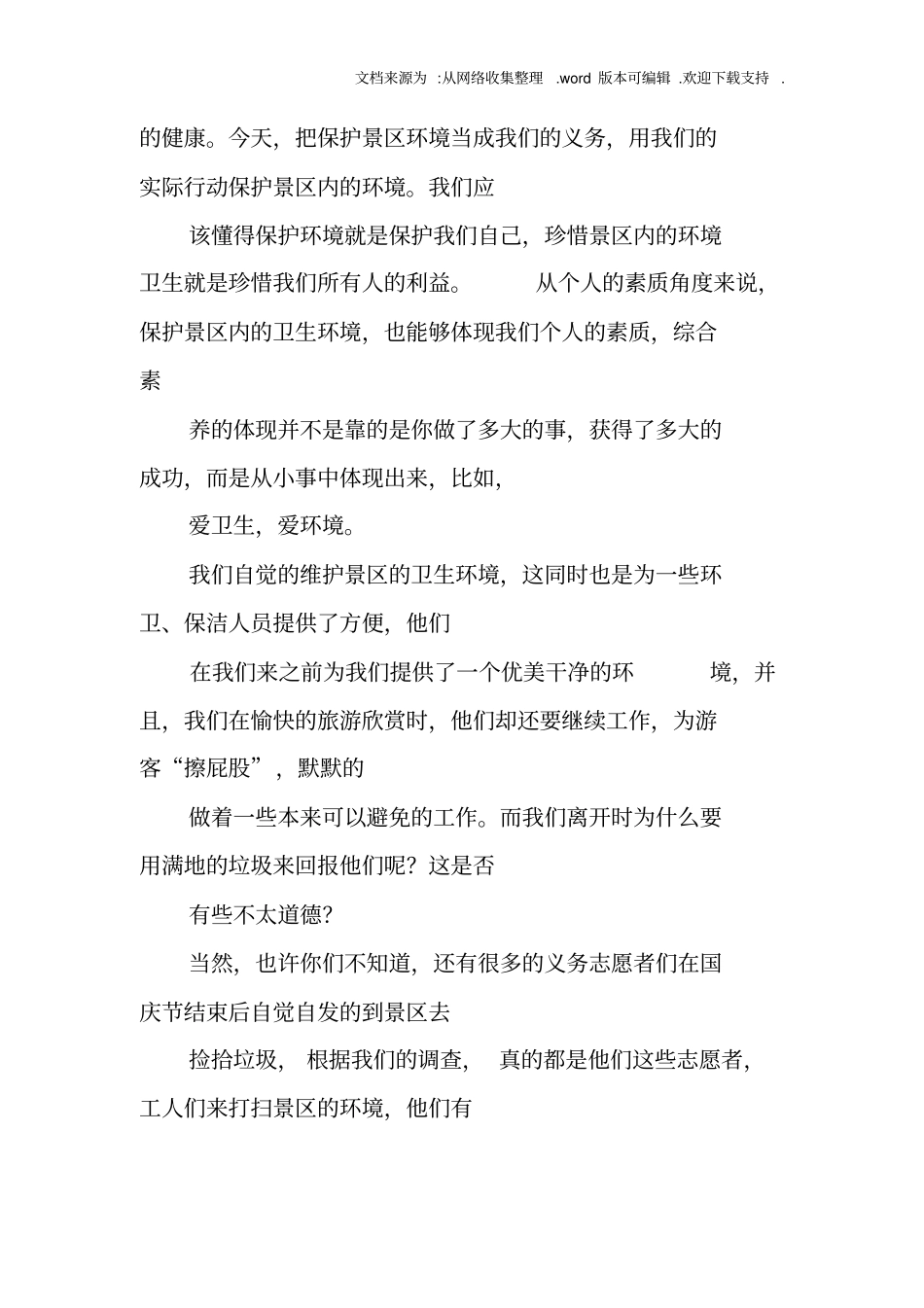 国庆社会实践报告_第3页