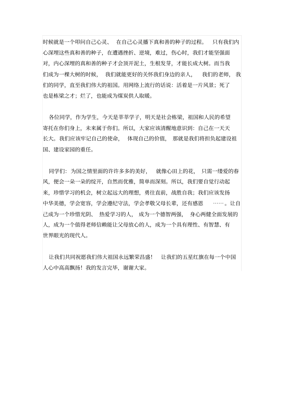 国庆节70周年教师演讲_第2页