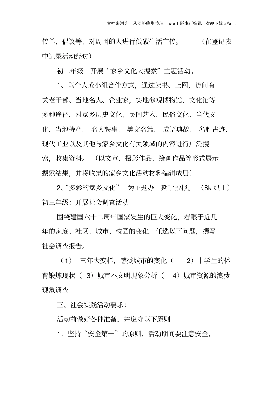 国庆社会实践活动报告_第2页