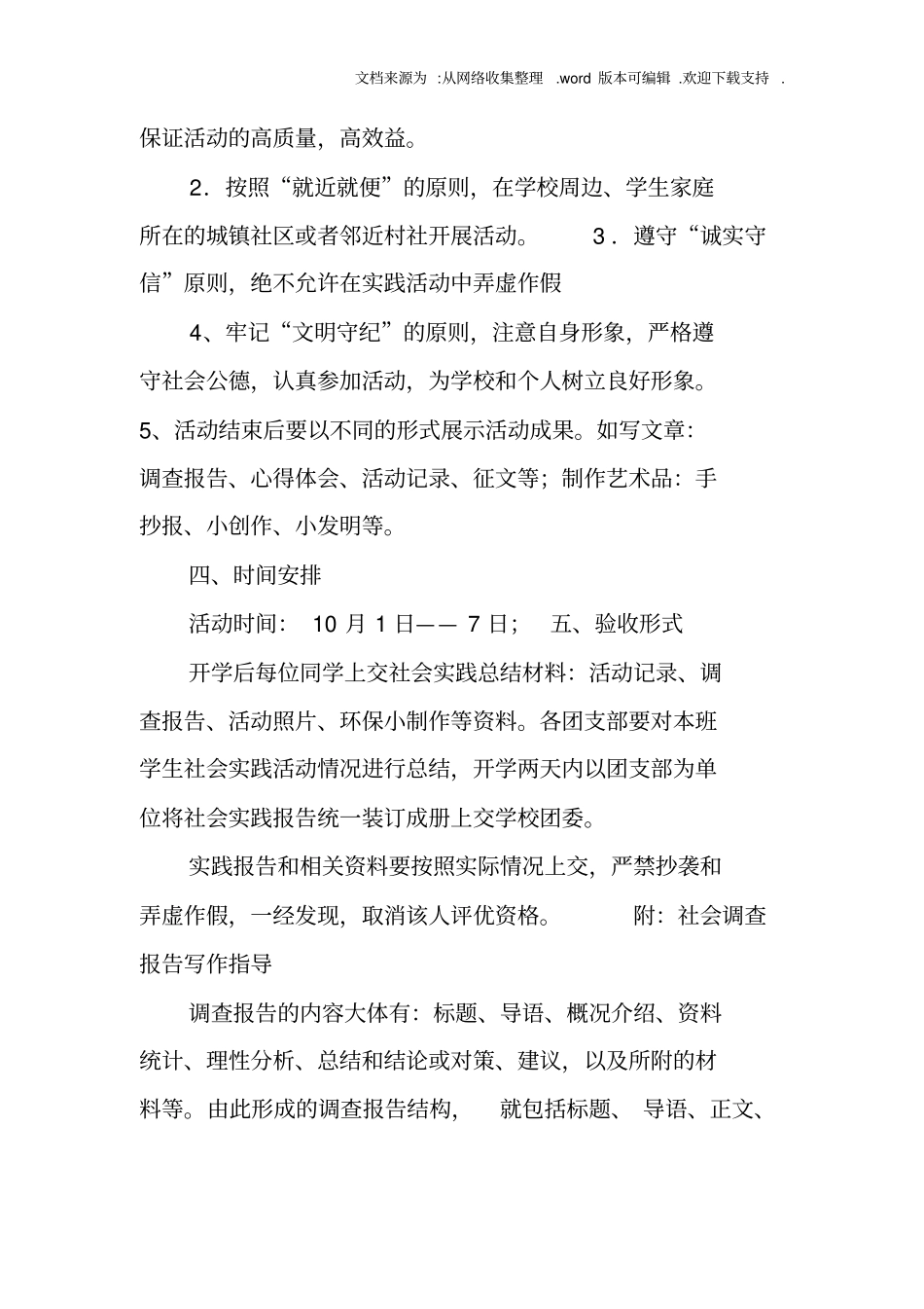 国庆社会实践活动报告_第3页