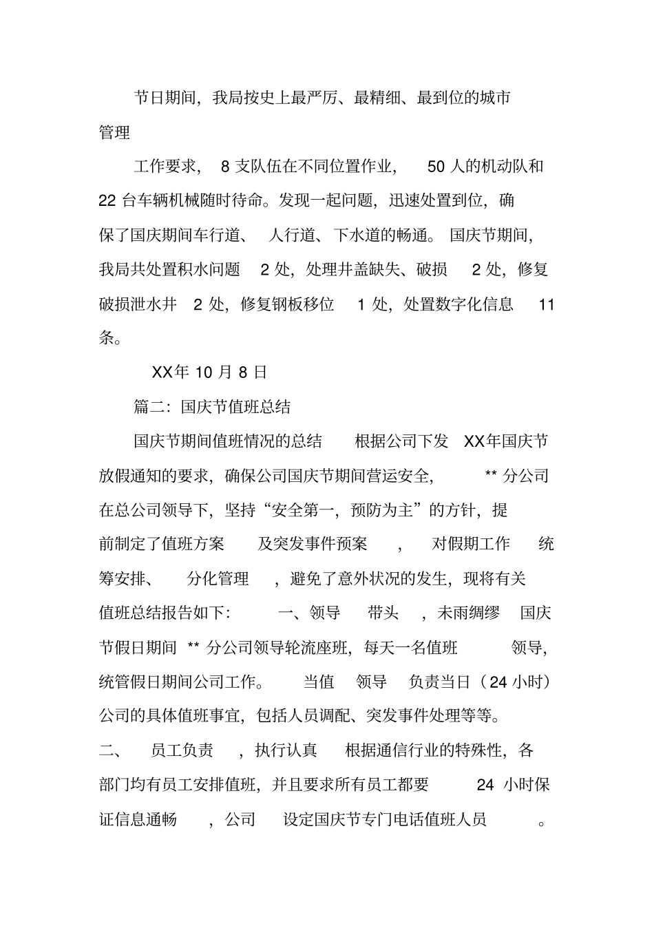 国庆节值班总结_第2页