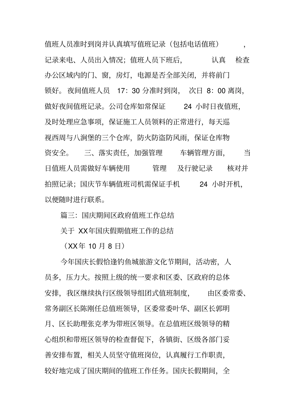 国庆节值班总结_第3页