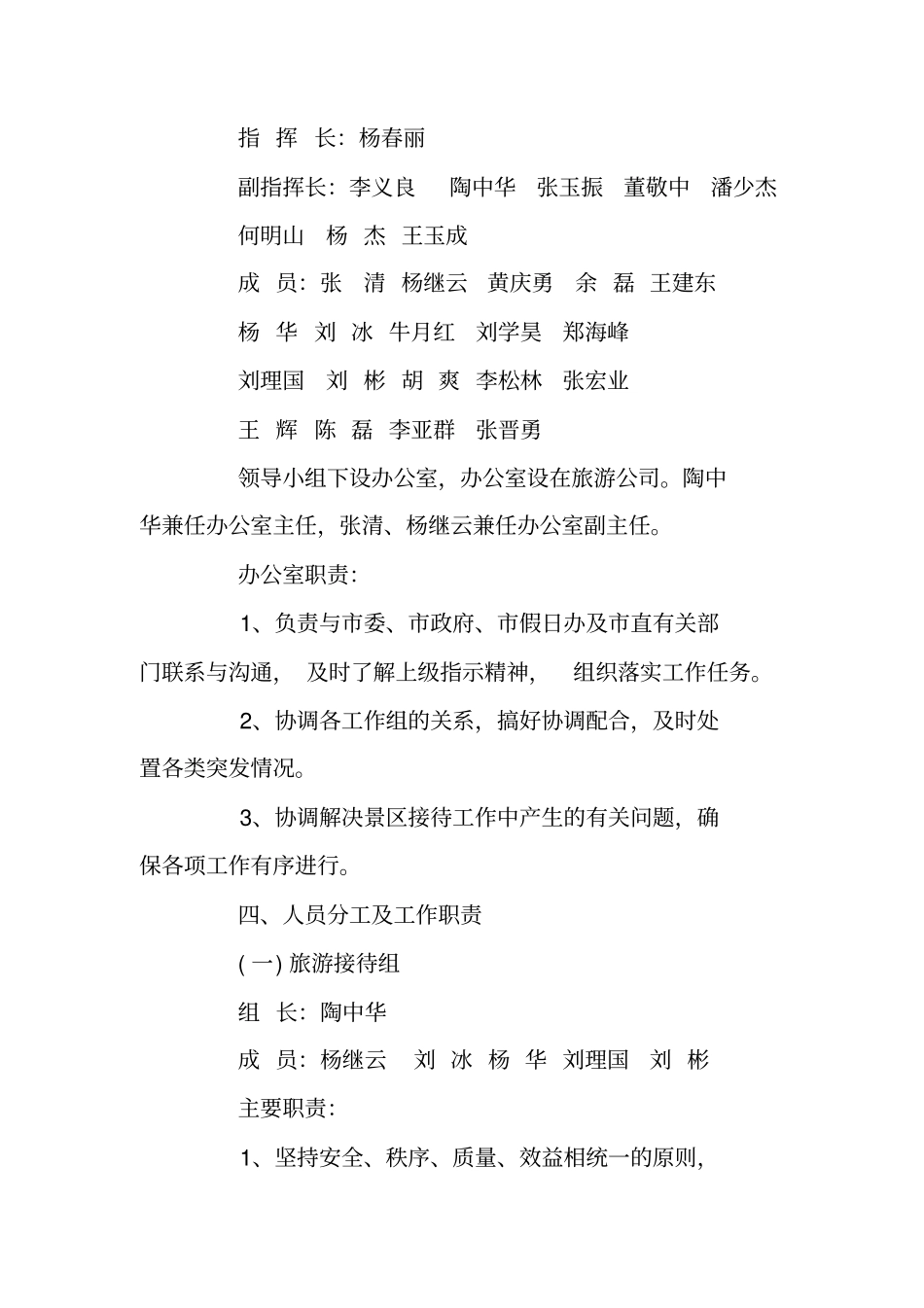 国庆节假日旅游景区工作方案_第3页