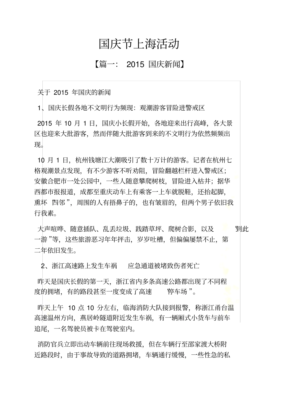 国庆节上海活动_第2页