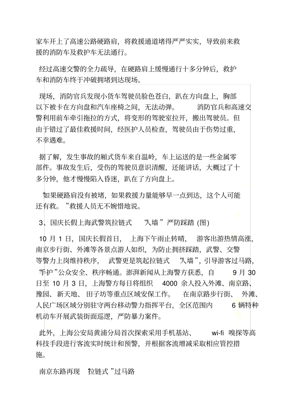 国庆节上海活动_第3页