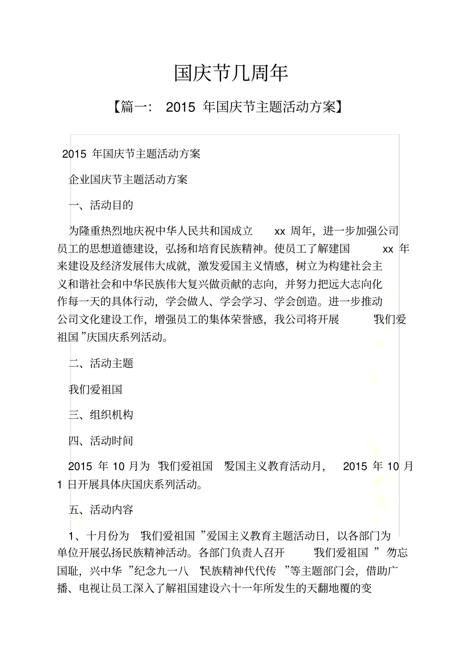 国庆节几周年_第2页