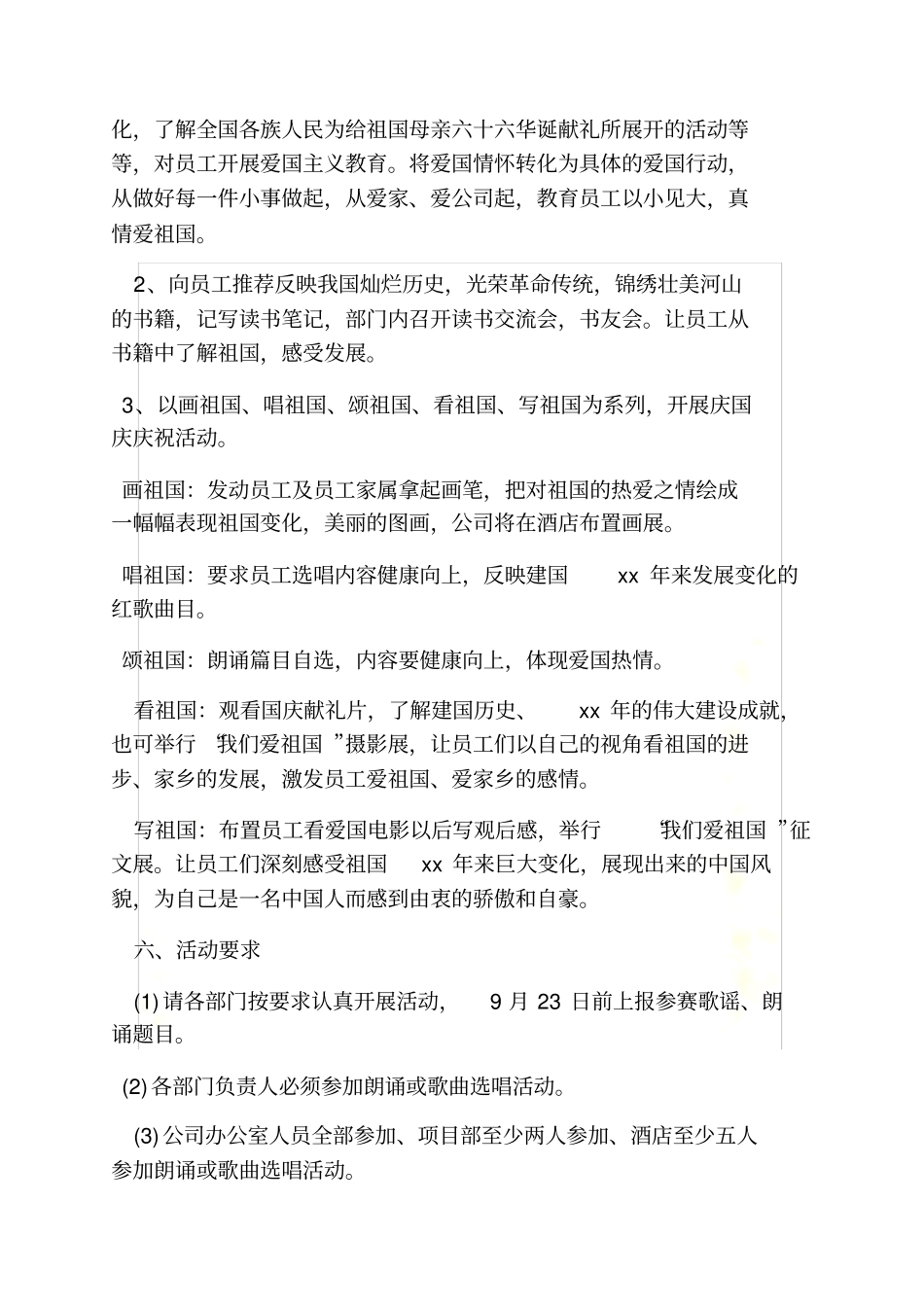 国庆节几周年_第3页