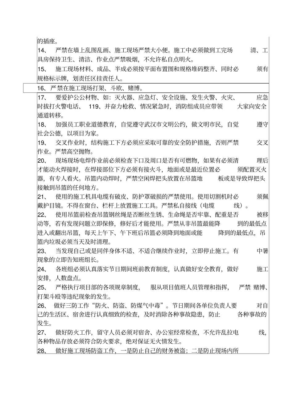 国庆节前安全技术交底_第2页
