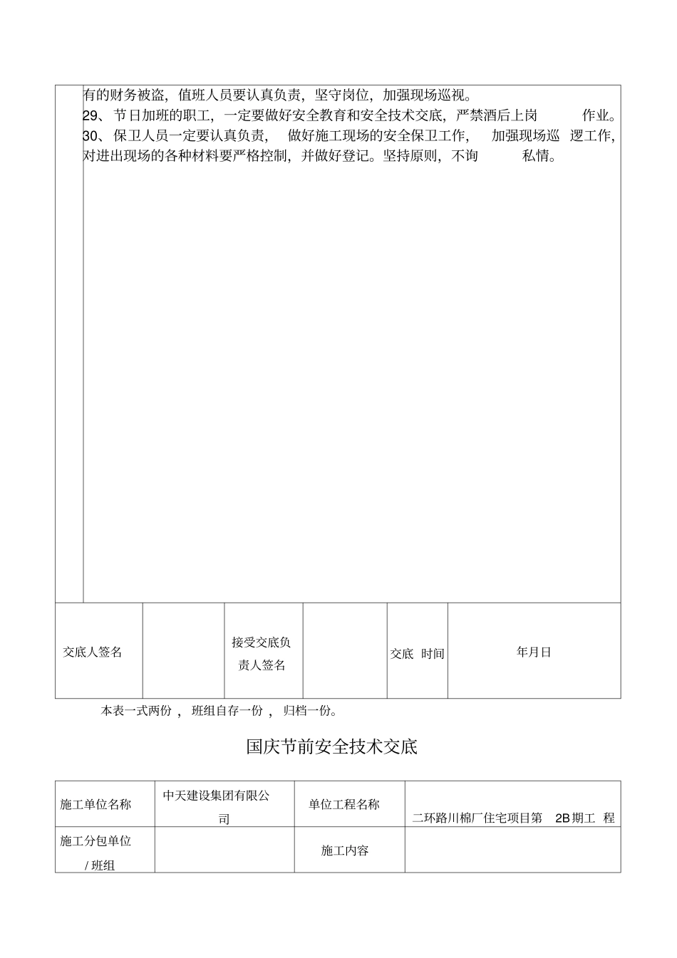 国庆节前安全技术交底_第3页