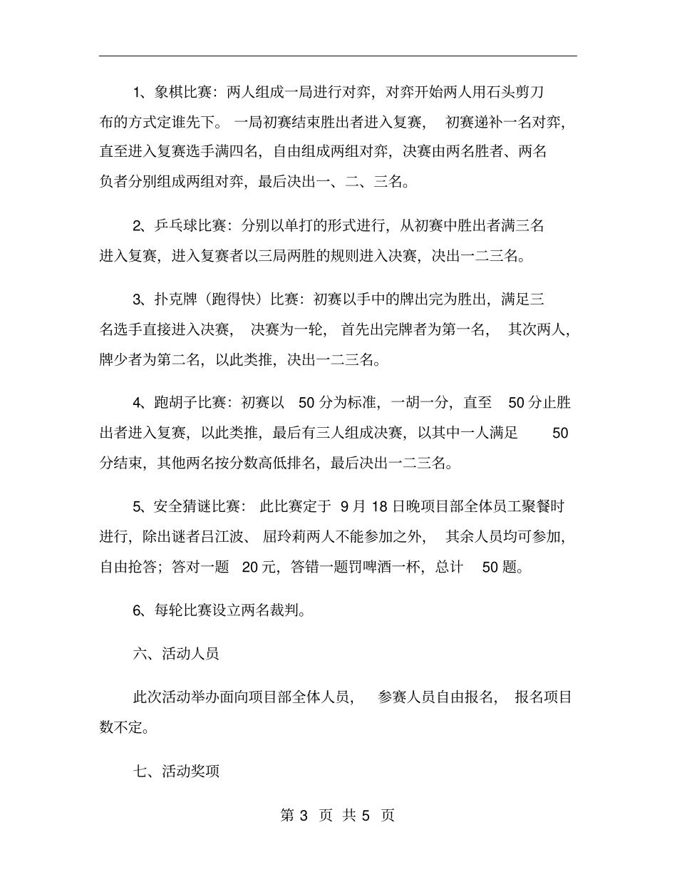 国庆节公司活动策划方案_第3页