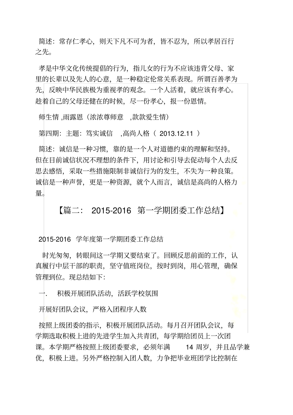 国庆节团课总结_第3页