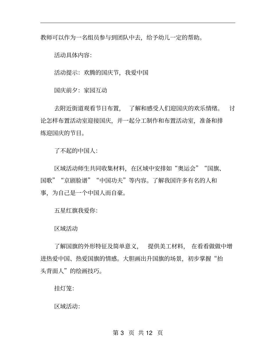 国庆节幼儿园中班活动方案_第3页