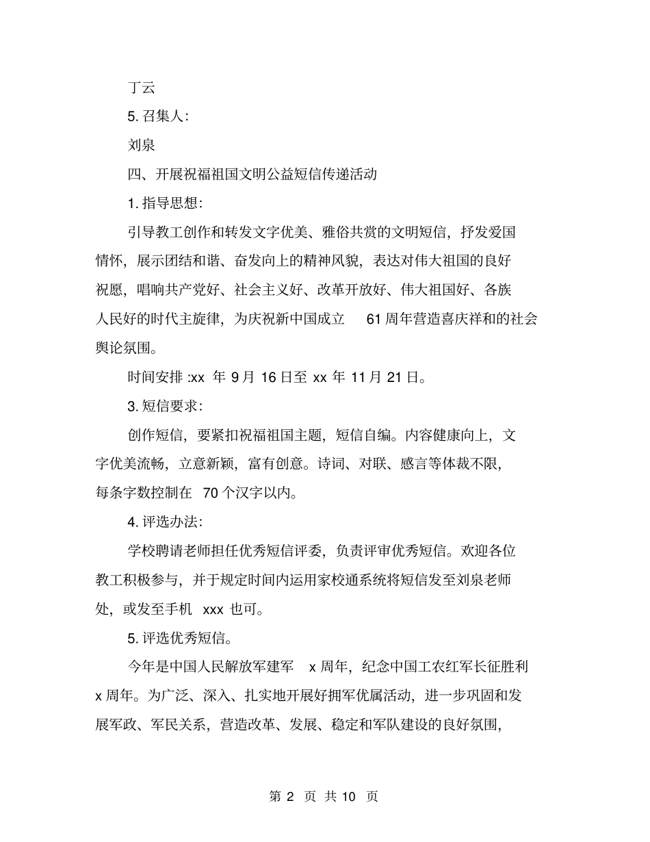 国庆节工会活动方案_第2页