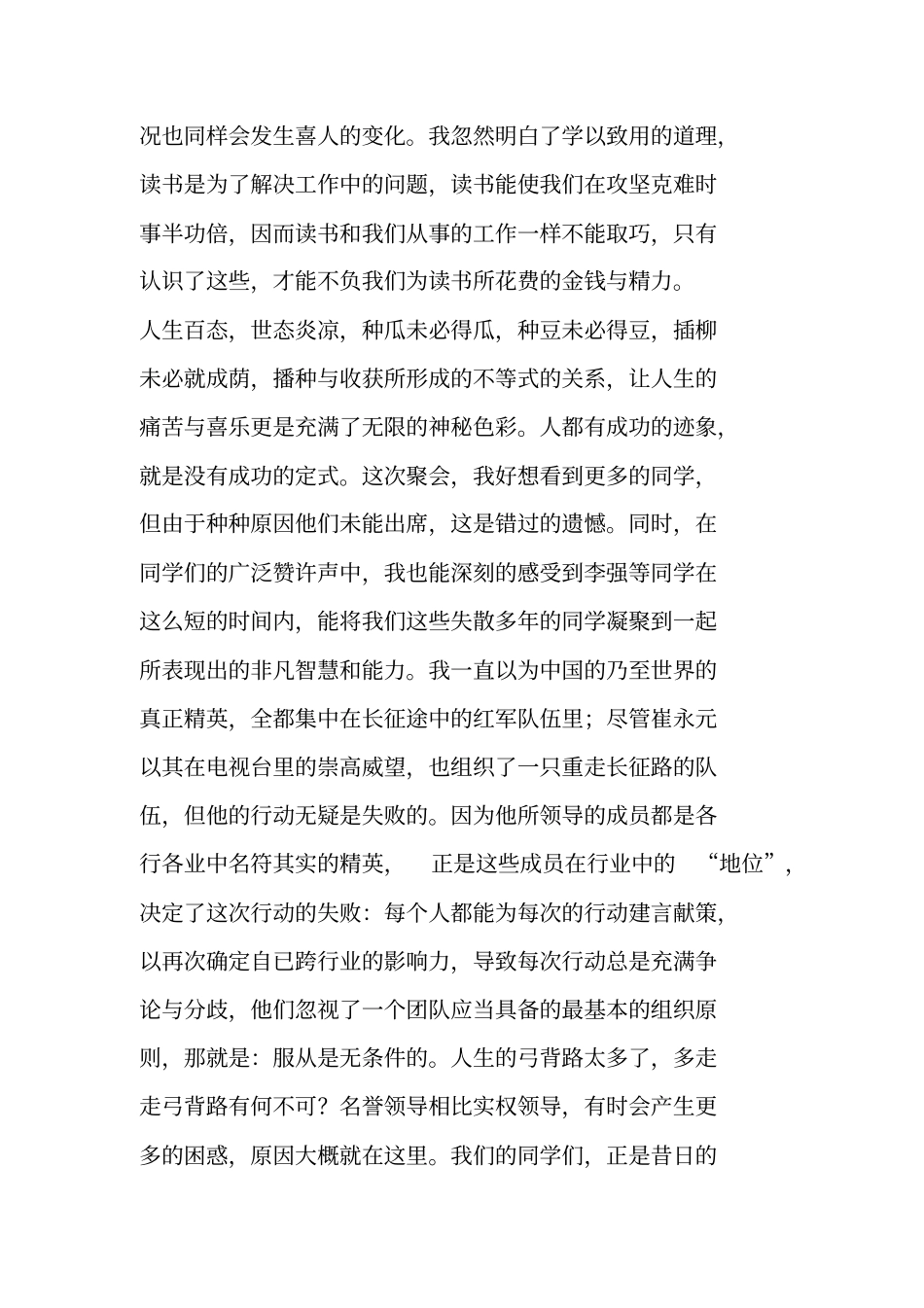 国庆聚会感言_第2页