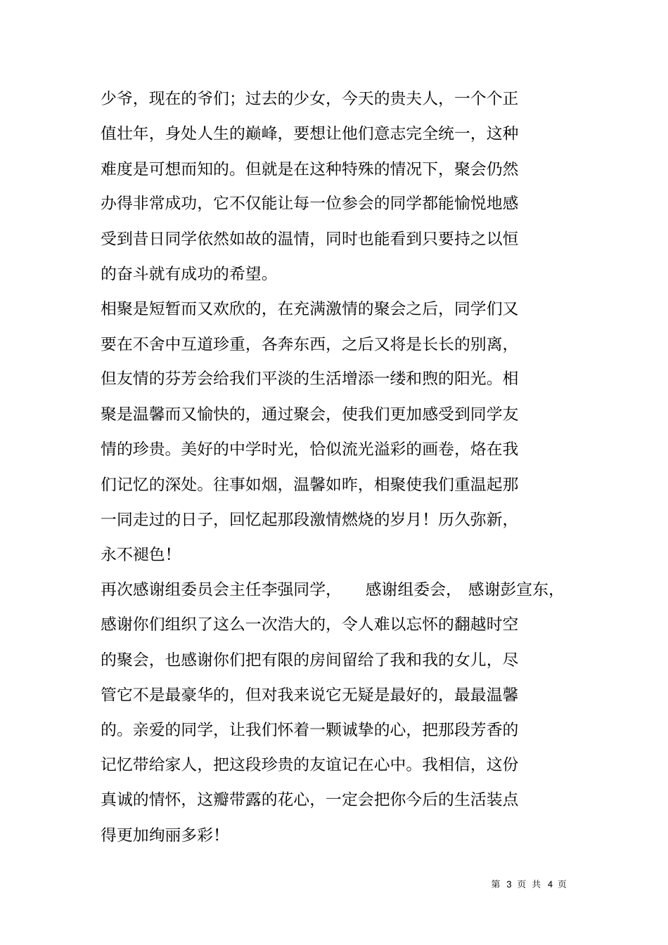 国庆聚会感言_第3页