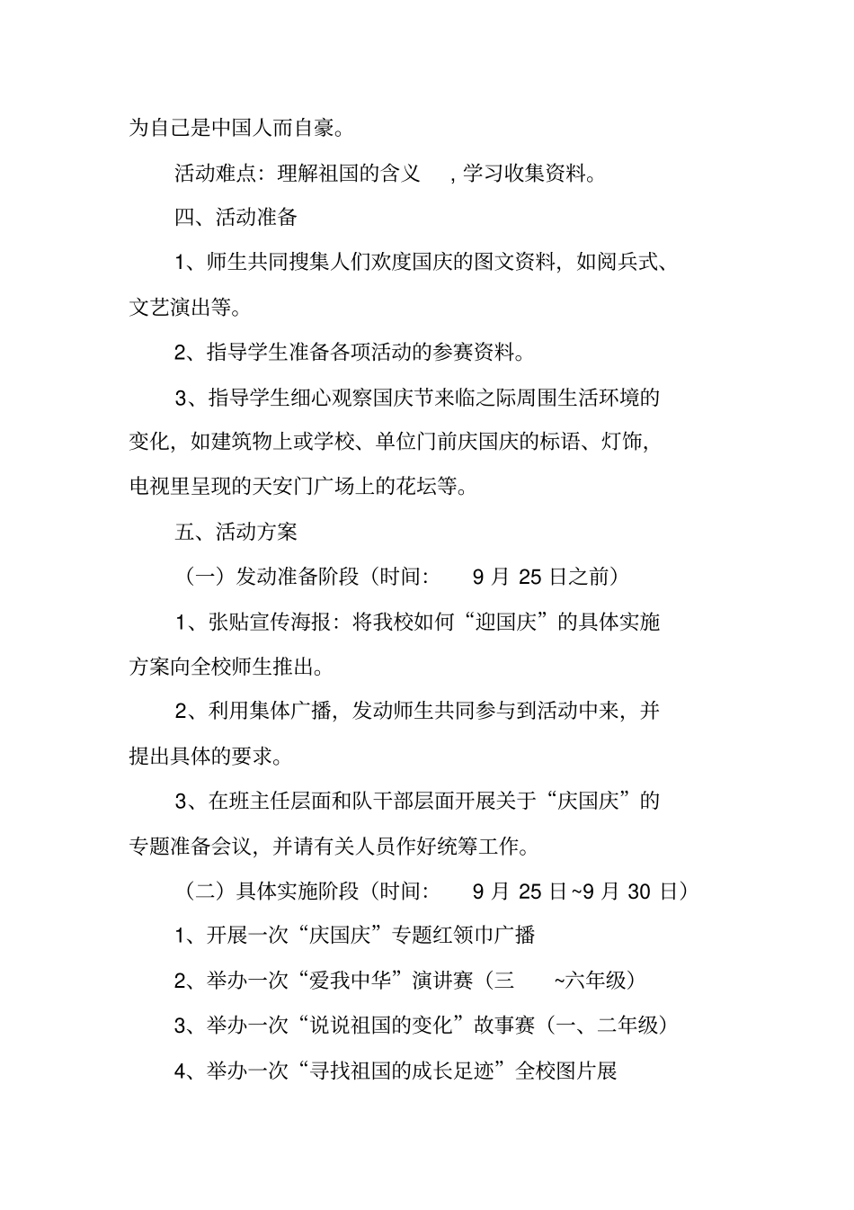 国庆节庆祝活动方案_第2页