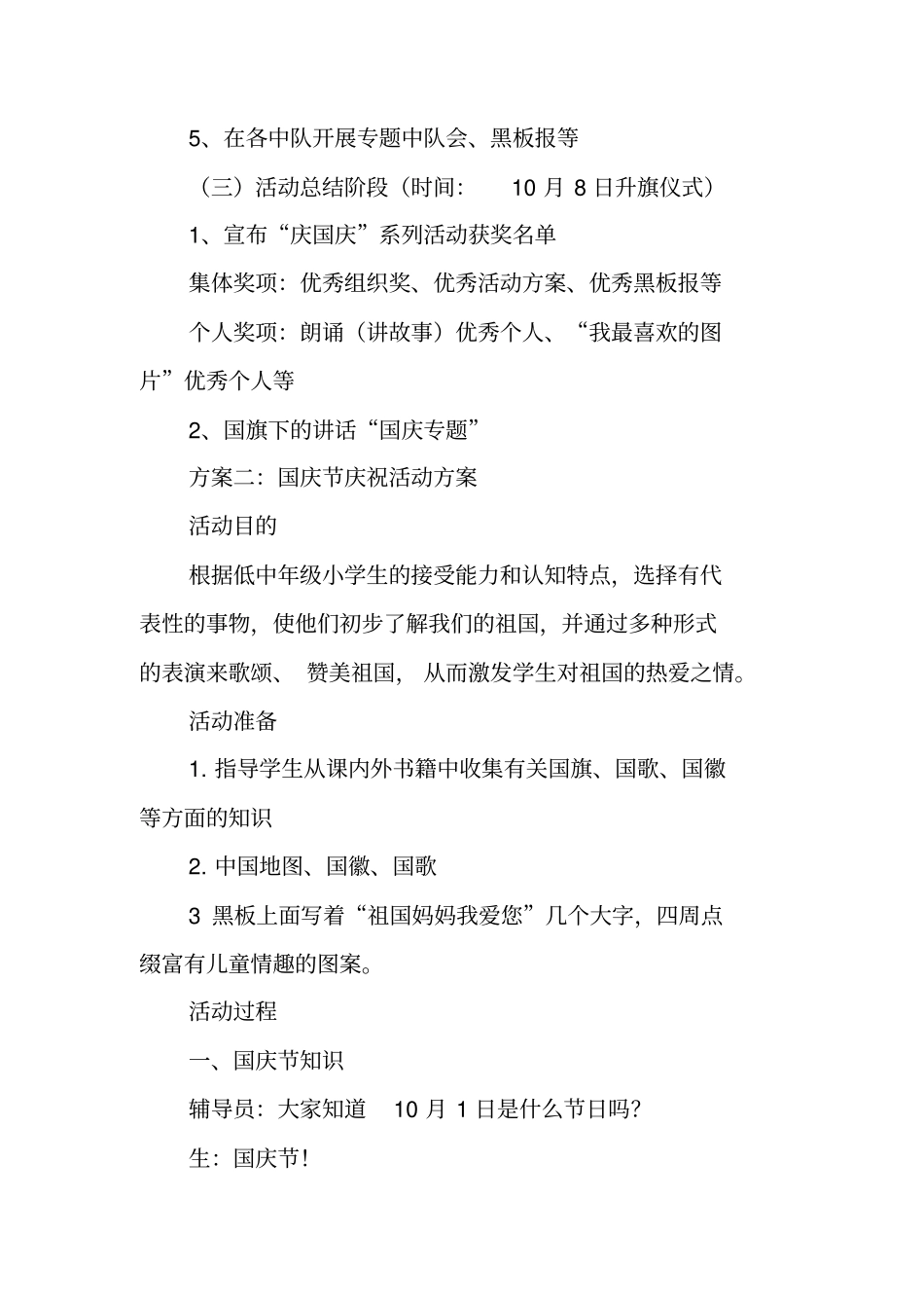 国庆节庆祝活动方案_第3页