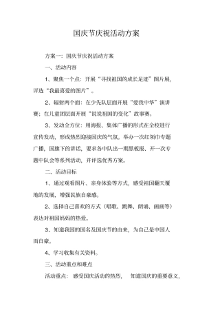 国庆节庆祝活动方案