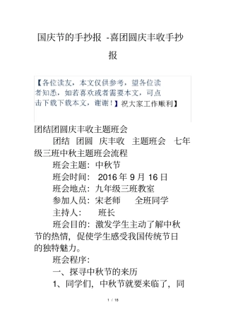 国庆节手抄报-喜团圆庆丰收手抄报