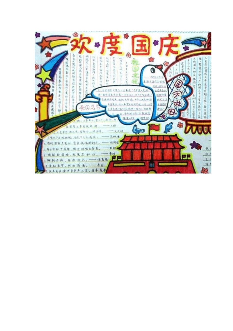 国庆节手抄报大全_第2页
