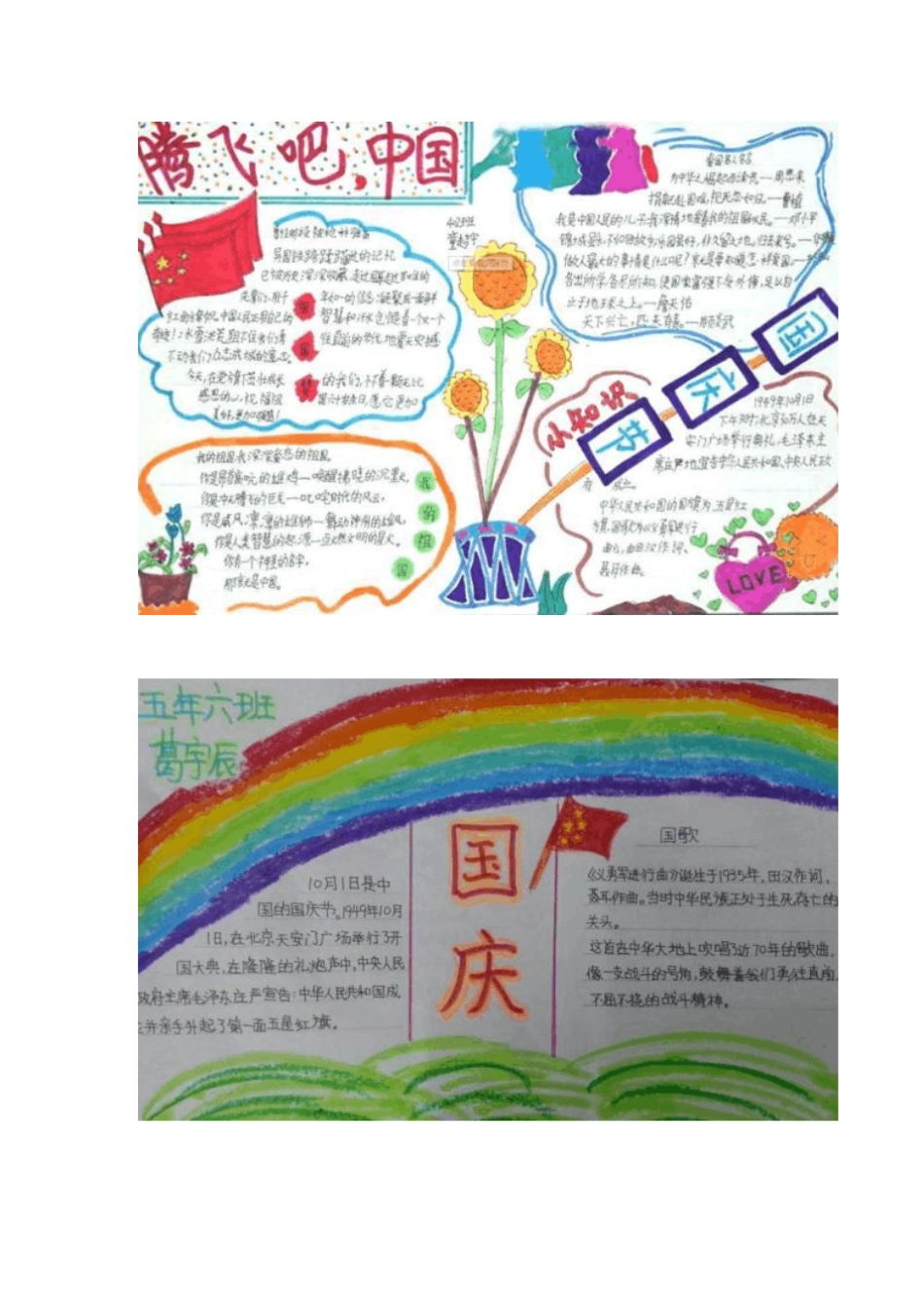 国庆节手抄报大全_第3页