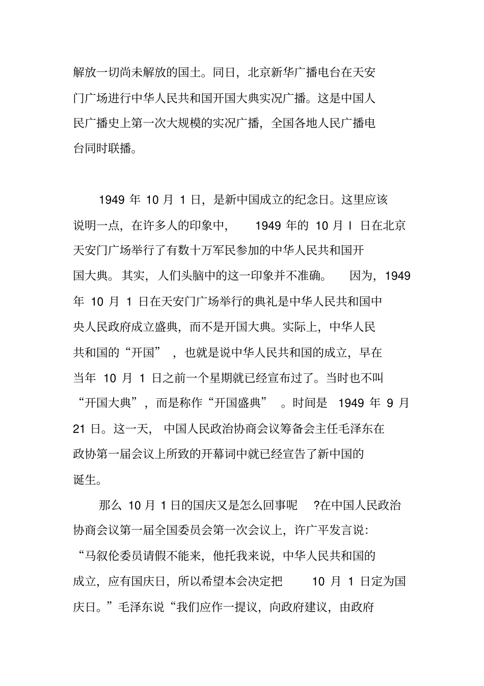 国庆节手抄报内容资料_1_第2页