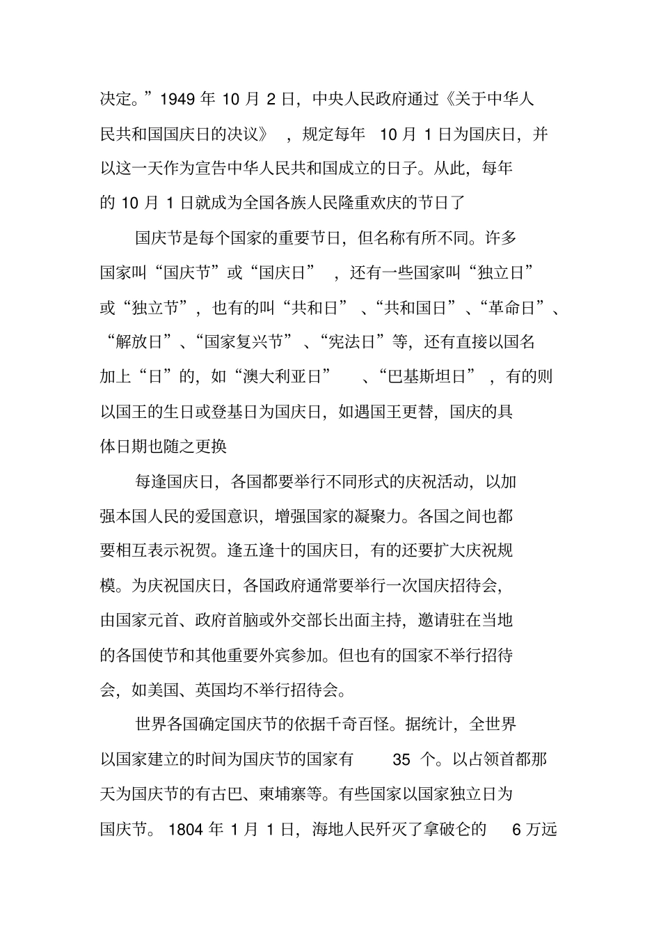 国庆节手抄报内容资料_1_第3页