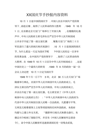 国庆节手抄报内容资料_1