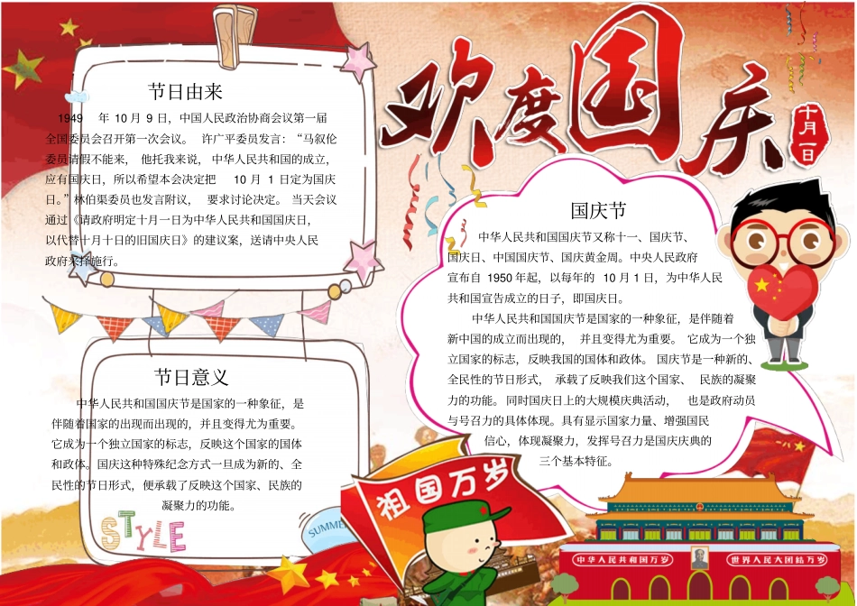 国庆节手抄报模板16_第1页