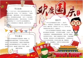 国庆节手抄报模板16