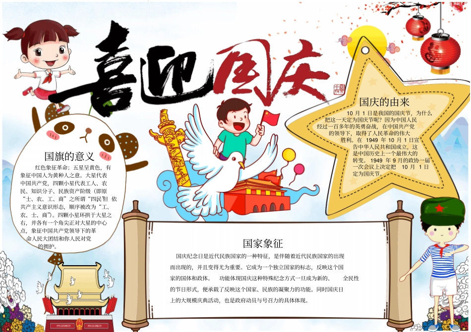 国庆节手抄报模板_第1页