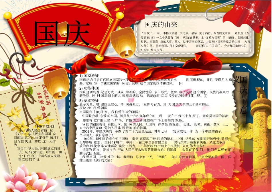 国庆节小学生小报手抄报模板_第1页