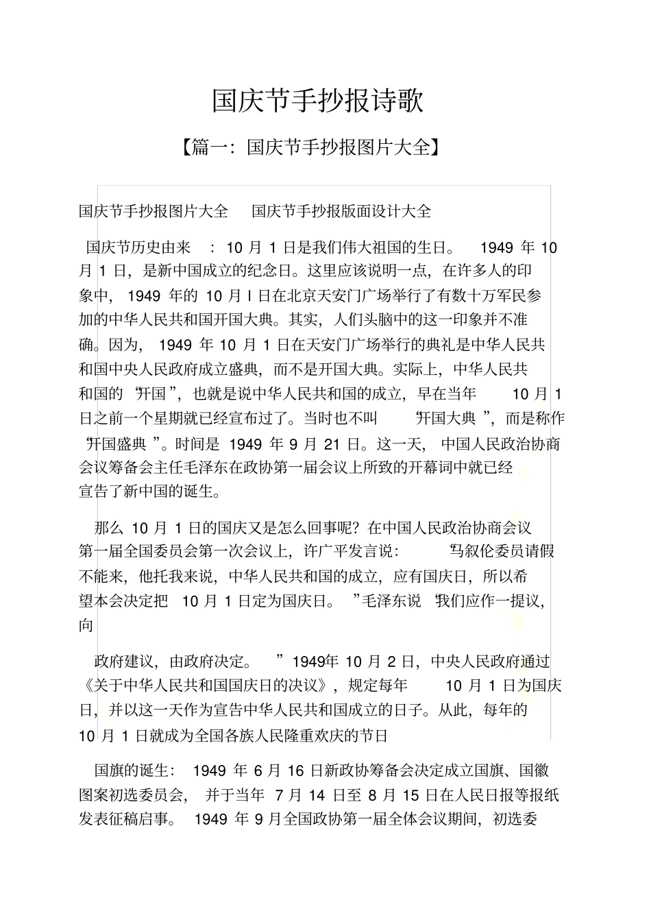 国庆节手抄报诗歌_第2页