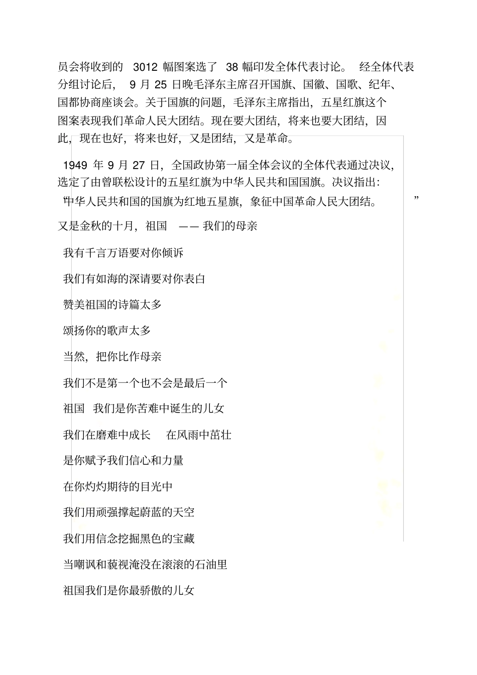 国庆节手抄报诗歌_第3页