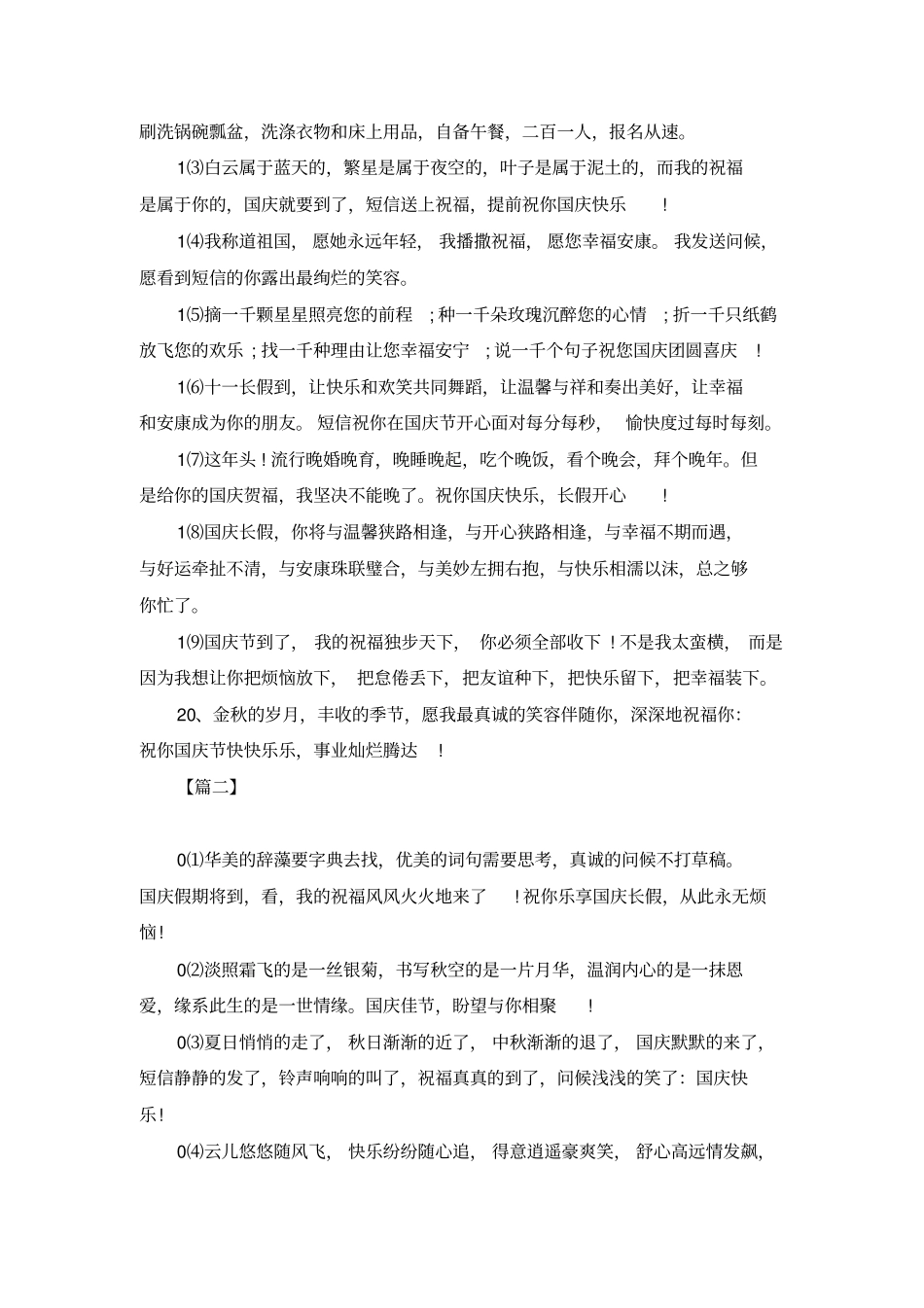 国庆节放假同学微信祝福语_第2页