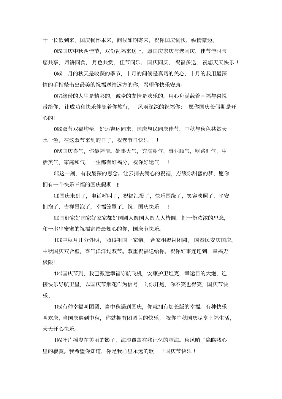 国庆节放假同学微信祝福语_第3页