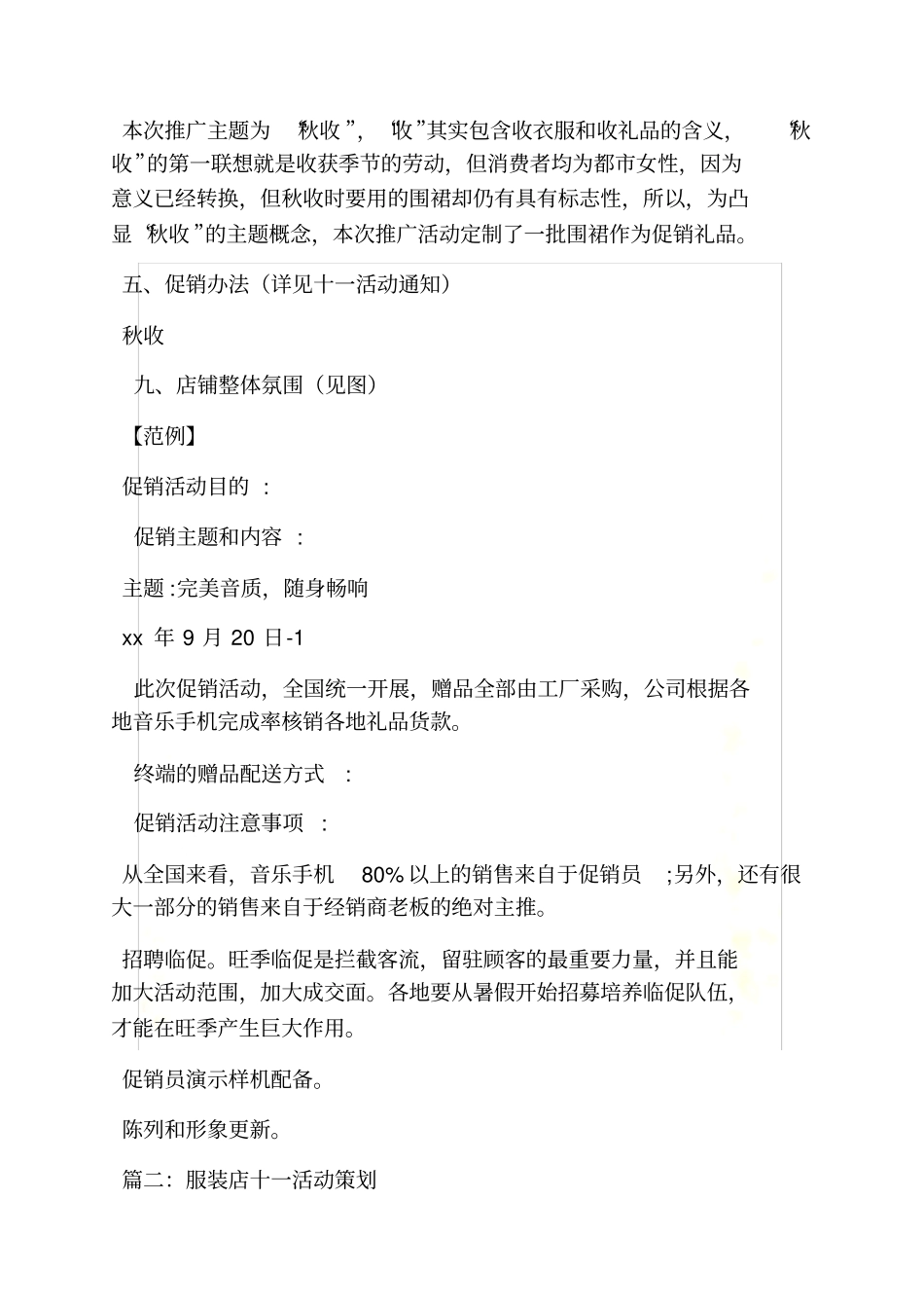 国庆节服装活动_第3页