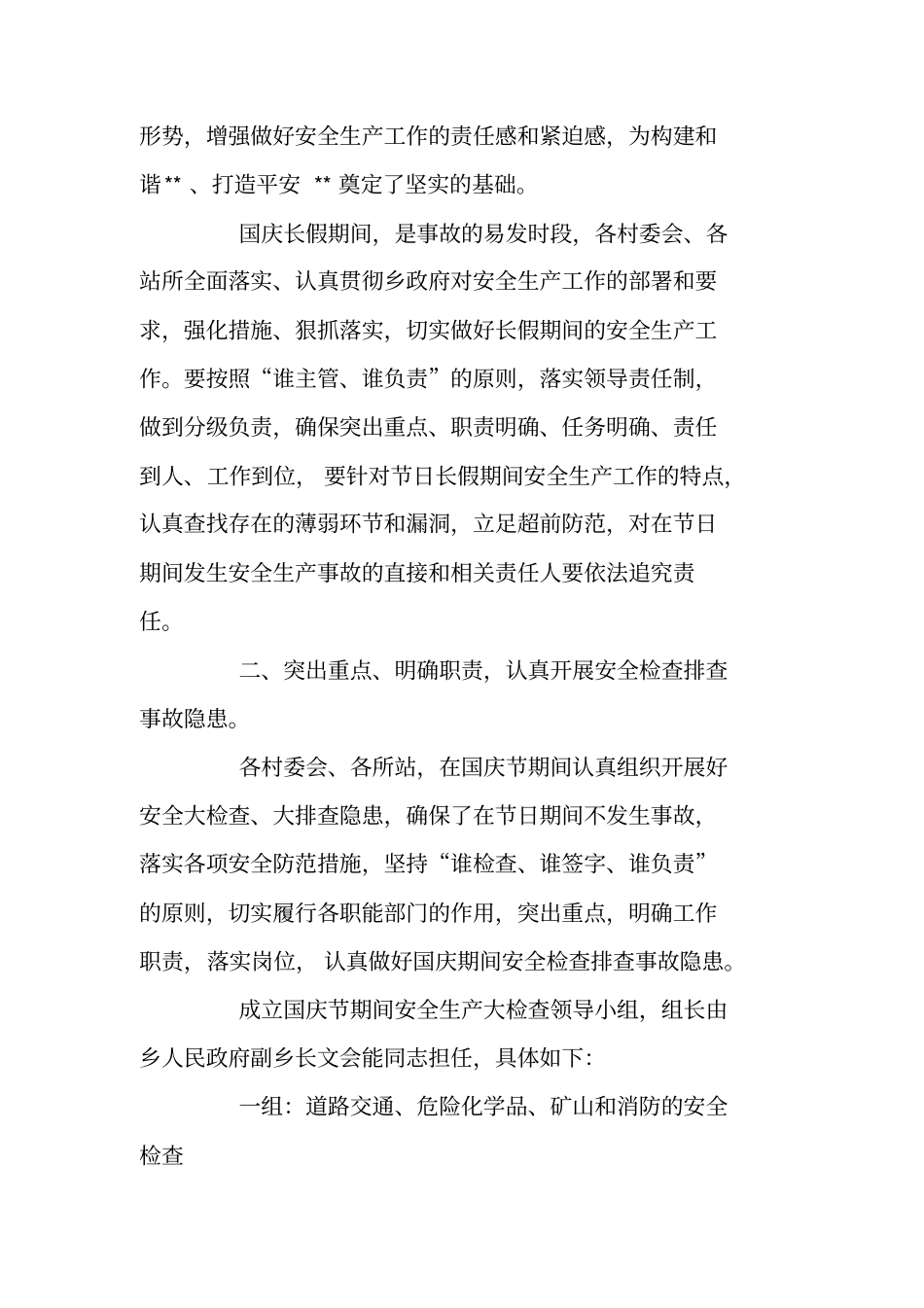 国庆节期间安全生产工作情况汇报_第2页