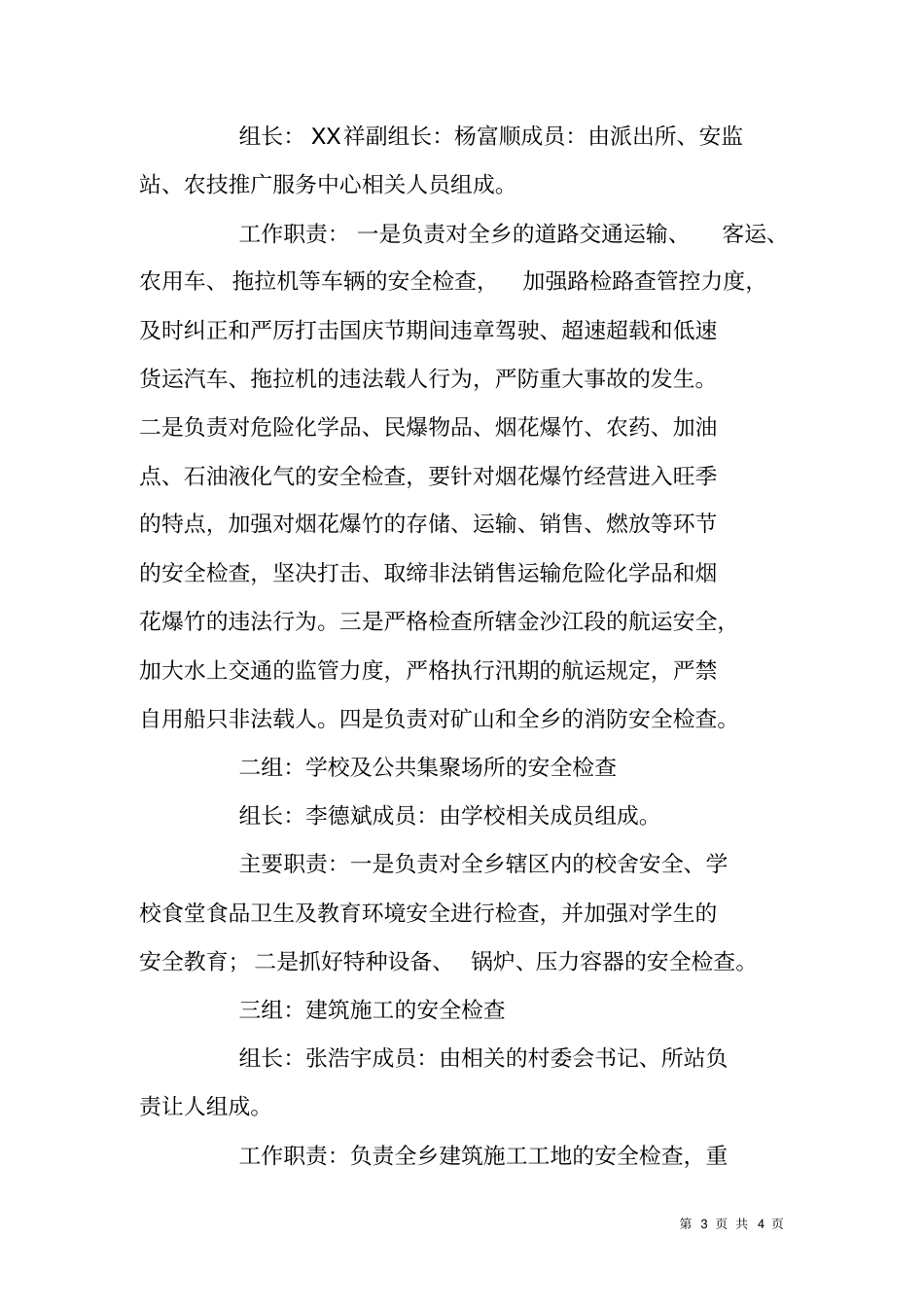 国庆节期间安全生产工作情况汇报_第3页