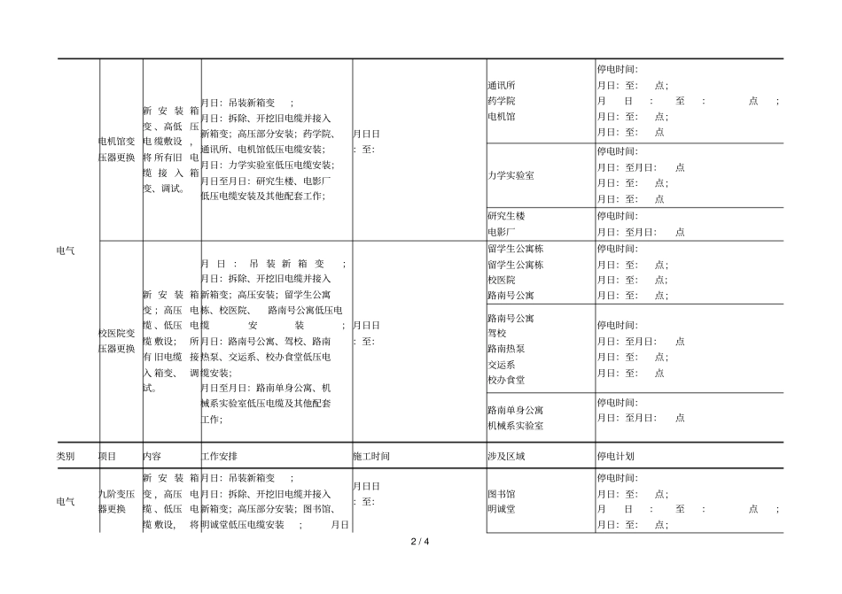 国庆节期间停水停电计划_第2页