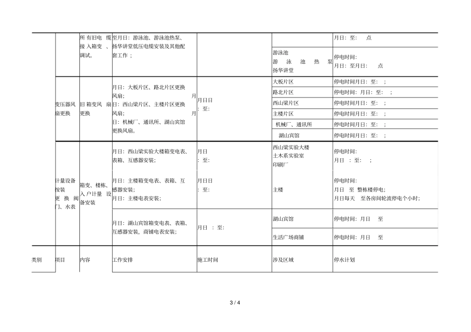 国庆节期间停水停电计划_第3页