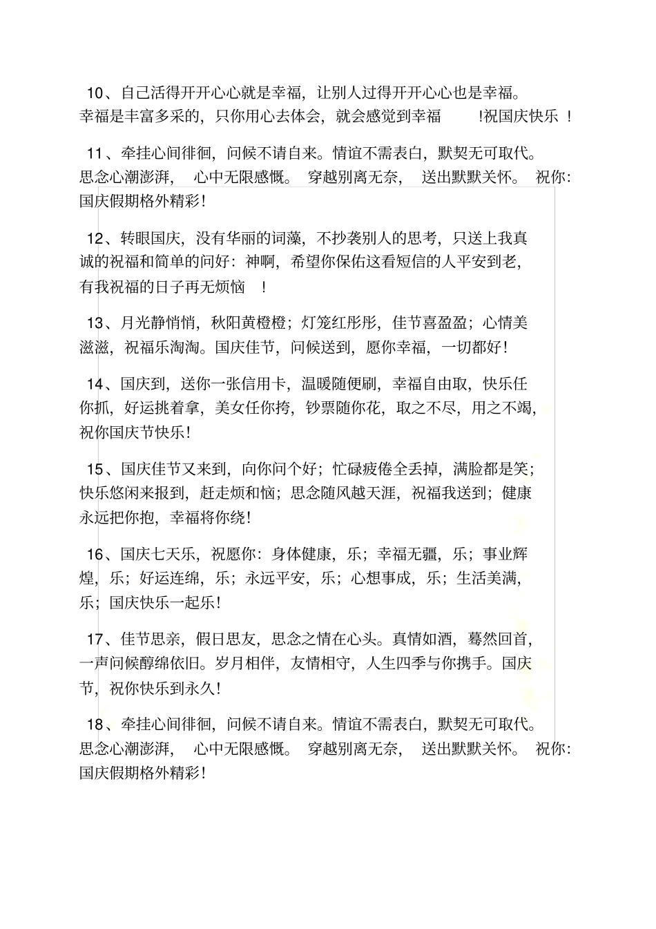 国庆节是如何庆祝的_第3页