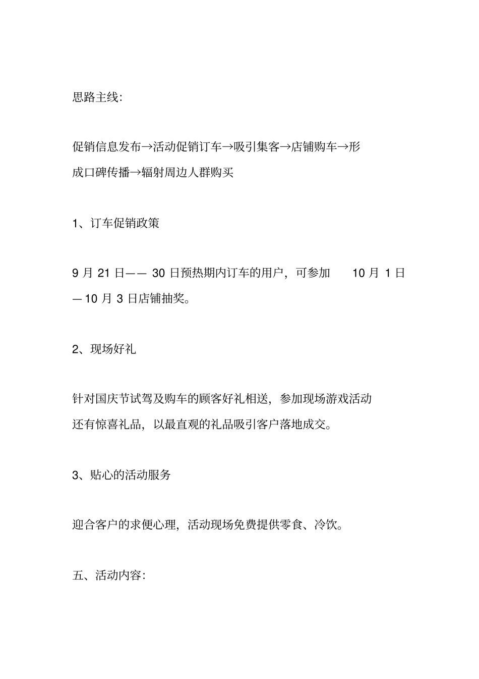 国庆节汽车活动方案_第3页