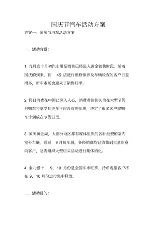 国庆节汽车活动方案