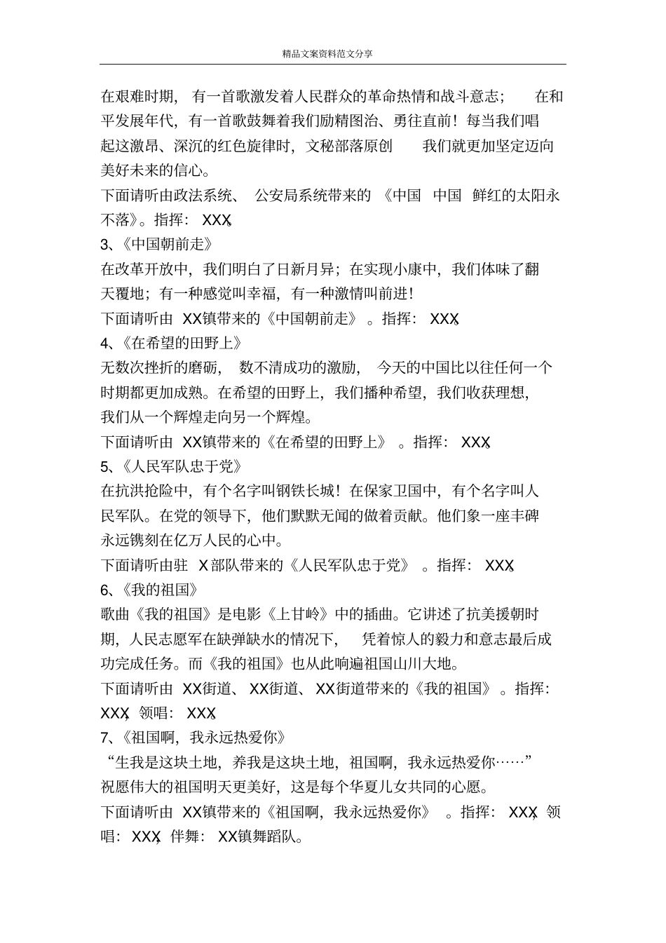 国庆节歌咏大会主持词礼仪主持-精品文案范文_第2页