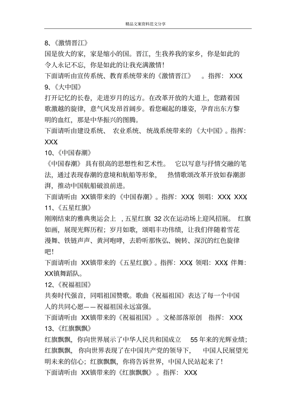 国庆节歌咏大会主持词礼仪主持-精品文案范文_第3页